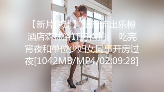 【新片速遞】 最新流出乐橙酒店森林浴缸房偷拍❤️吃完宵夜和单位少妇女同事开房过夜[1042MB/MP4/02:09:28]