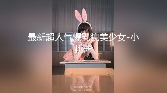 【新片速遞 】 蜜桃影像传媒 PMC418 女房仲拼业绩看房兼开房 吴文淇【水印】[331MB/MP4/28:16]