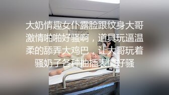 大奶情趣女仆露脸跟纹身大哥激情啪啪好骚啊，道具玩逼温柔的舔弄大鸡巴，让大哥玩着骚奶子各种抽插表情好骚