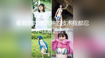 巨乳美女 老妹射你脸上 不要 射奶子上 身材超顶 最后射了一奶子精液