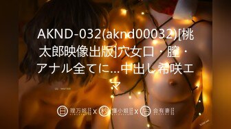 AKND-032(aknd00032)[桃太郎映像出版]穴女口・膣・アナル全てに…中出し希咲エマ