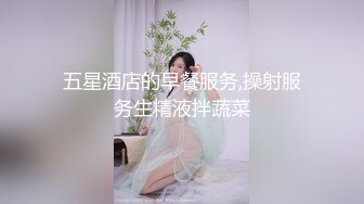 五星酒店的早餐服务,操射服务生精液拌蔬菜