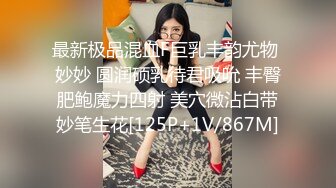 【新片速遞】少妇 衣服脱了 还要脱衣服啊 客服经理 半老徐娘 被我潜规则 主要这对大奶子吸引了我 [112MB/MP4/01:33]