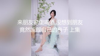 探花李寻欢下海拍黄片新作❤️为了还赌债亲手