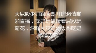 大屁股少妇跟大哥开房激情啪啪直播，揉奶玩逼撅着屁股玩菊花，深喉大鸡巴让大哥吃奶舔逼无套