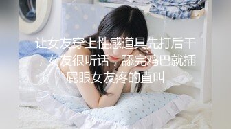 让女友穿上性感道具先打后干，女友很听话，舔完鸡巴就插屁眼女友疼的直叫