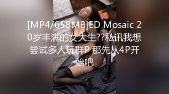 [MP4/ 514M] 美容店老板双飞两个良家美容技师，骚逼做着身体老板进来帮忙，揉奶抠逼爽的双腿直发抖