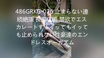 486GRKG-026 止まらない連続絶頂 長瀬広臣 禁欲でエスカレートするイッてもイッても止められない性豪達のエンドレスオーガズム