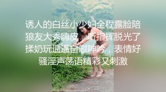 诱人的白丝小少妇全程露脸陪狼友大秀嗨皮，听指挥脱光了揉奶玩逼逼自慰呻吟，表情好骚淫声荡语精彩又刺激