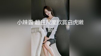 《一步到胃✿直入花心》媚黑骚婊体验终极大黑吊的快乐，欲求不满，花巨资找了2个黑人，把骚妻干的受不了，按着腰被操烂啦