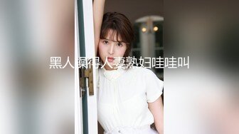 STP24251 极品外围美女 现金支付掏出大屌深喉&nbsp;&nbsp;掰开双腿怼着操穴猛操 大屁股骑乘奶子直晃动