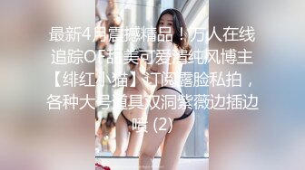 上海绿帽男 Cuckold 和朋友一起开房大玩双龙戏单凤 3P狂操他的母狗女友自己全程录像记录