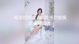 深圳开房爆艹情趣内衣美女