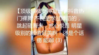 【顶级绿播女神复出】抖音热门裸舞 不愧是学过舞蹈的，跳起骚舞来，赏心悦目 明星级别的颜值好美啊！还是个话痨 能聊 (3)