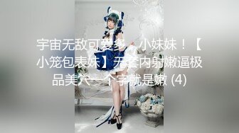 宇宙无敌可爱多，小妹妹！【小笼包表妹】无套内射嫩逼极品美穴一个字就是嫩 (4)