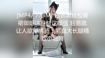 [MP4/ 881M] 上网课都耐不住寂寞的女生 偷偷的自慰 还没下课就拉着男友打一发