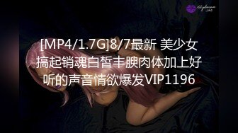 [MP4/1.7G]8/7最新 美少女搞起销魂白皙丰腴肉体加上好听的声音情欲爆发VIP1196