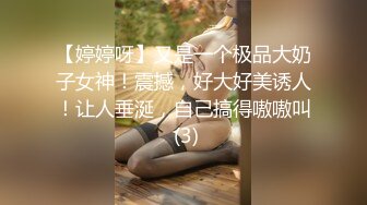 【婷婷呀】又是一个极品大奶子女神！震撼，好大好美诱人！让人垂涎，自己搞得嗷嗷叫 (3)