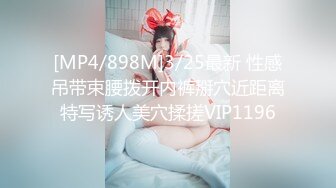 [MP4/898M]3/25最新 性感吊带束腰拨开内裤掰穴近距离特写诱人美穴揉搓VIP1196