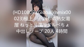 (HD1080P)(Global)(hmix00023)極上！！ 麗しの熟女湯屋 ねっとり濃厚ヌルべちょ中出しソープ 20人 4時間