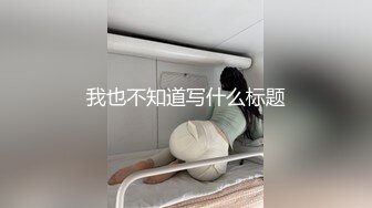 精东影业JDSY012货车司机强上年轻小姨子