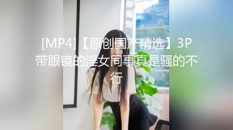 [MP4/ 430M] 单身宿舍约炮刚下班的美女同事衣服都还没来得及脱就开炮