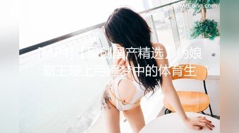 《高价私人订制福利》收费电报群大神分享长发清纯妹子放尿公厕偸偸牙刷自慰再用嘴舔一舔秀口活13P 21V