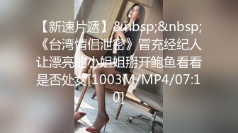 开蒙迪欧的美女身材不错，有点感冒，声音很性感