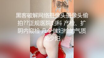 【极品稀缺舌尖上的高潮】顶级嫩模与闺蜜全裸双女互舔接吻互摸 大尺度访谈 女神之间也可以玩得这么疯狂诱惑  超爆喷血