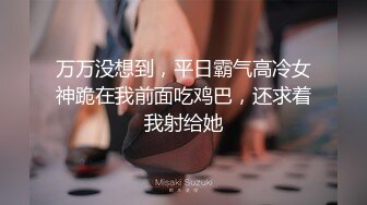 十九岁的小女友好心急，舔两下就坐上来