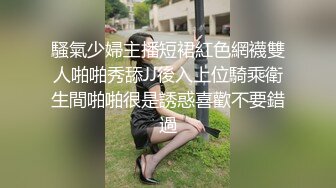 騷氣少婦主播短裙紅色網襪雙人啪啪秀舔JJ後入上位騎乘衛生間啪啪很是誘惑喜歡不要錯過