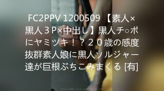 FC2PPV 1200509 【素人×黒人３P×中出し】黒人チ○ポにヤミツキ！？２０歳の感度抜群素人娘に黒人ソルジャー達が巨根ぶちこみまくる [有]