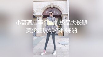 2021青春高颜值厕拍国内厕拍牛人商场四处游走尾随漂亮美女进女厕偷窥人家嘘嘘