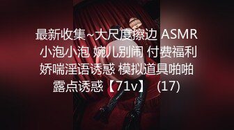 最新收集~大尺度擦边 ASMR 小泡小泡 婉儿别闹 付费福利 娇喘淫语诱惑 模拟道具啪啪 露点诱惑【71v】  (17)