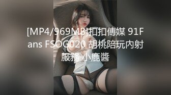 [MP4/969MB]扣扣傳媒 91Fans FSOG020 胡桃陪玩內射服務 小鹿醬