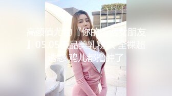 素人性爱泄密-E奶美女模特被纹身小哥狂插小嫩B…