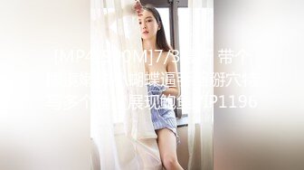 [MP4/ 284M] 小马戈探花约了个白色外套黄发少妇啪啪，舔奶69摸逼交上位骑坐抬腿侧入抽插猛操