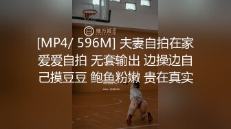 [MP4/ 596M] 夫妻自拍在家爱爱自拍 无套输出 边操边自己摸豆豆 鲍鱼粉嫩 贵在真实