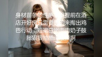 女神实力面前都是荡妇母狗，翘起屁股在床上等着无套干死浪货