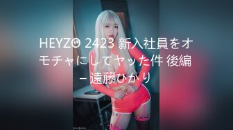 HEYZO 2423 新入社員をオモチャにしてヤッた件 後編 – 遠藤ひかり