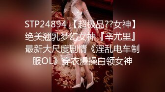 STP24894 【超极品??女神】绝美翘乳梦幻女神『辛尤里』最新大尺度剧情《淫乱电车制服OL》穿衣爆操白领女神