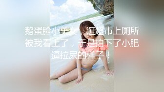 潮吹的90后小妞