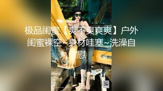 清纯面孔女友大战小鲜肉男朋友和闺蜜，前后夹击