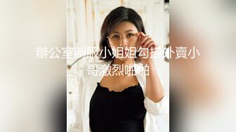 大奶妹子3P 骚逼爽吗 露脸了你们不要乱发 这身材魔性 大奶子哗哗 无毛肥鲍鱼