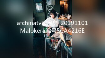 afchinatvBJ品昙_20191101Malokera编号5CA4216E