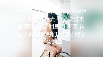 [MP4/ 699M]&nbsp;&nbsp;大奶漂亮人妻 老公快进来 舒服吗 舒服 射里面 不要 这奶子真诱惑 哥们真能射 憋了多久的量