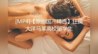 [MP4/ 425M] 网上认识的骚货母狗喜欢被捆绑调教带到家里猛操