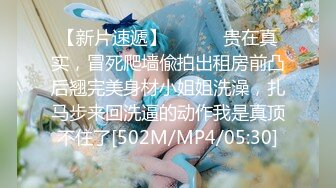 [MP4/544MB]9-14-小杨头星选 约啪纹身美乳女神，是个水娃，蜜穴多汁