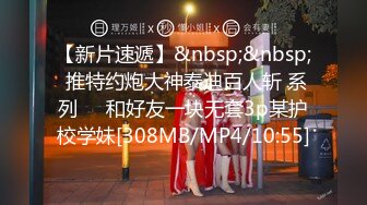 [MP4/844M]10/27最新 遭遇调教粉嫩性感白虎穴女王粗大肉棒操麻了VIP1196