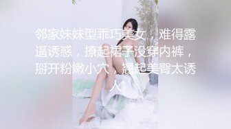 偷窥隔壁清纯小美女 边看片边紫薇 高潮的时候 身体紧绷 双腿伸直 一脸的享受 无毛鲍鱼真诱惑 看硬了